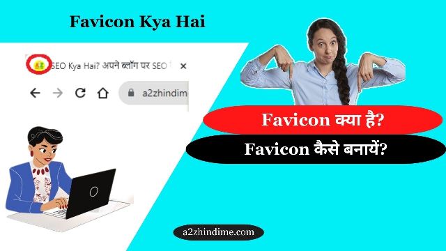 Favicon Kya Hai