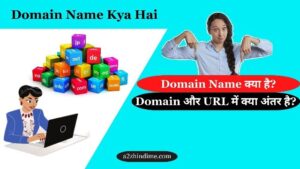 Domain Name Kya Hai