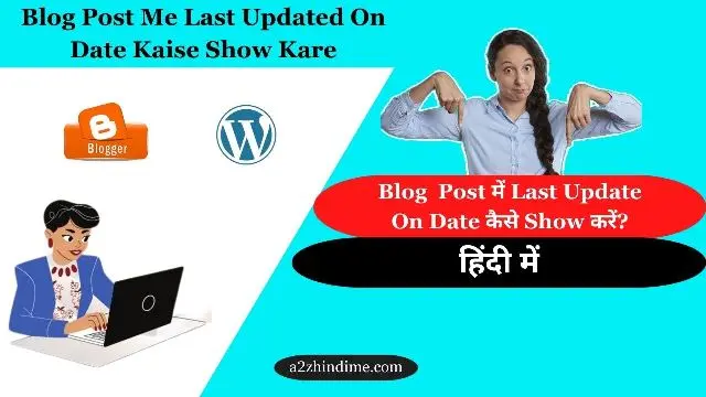 Blog Post में Last Updated On Date कैसे Show करें