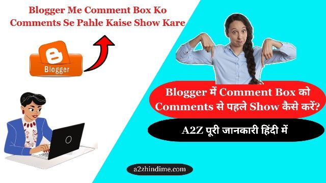 Blogger में Comment Box को Comments से पहले कैसे दिखाए