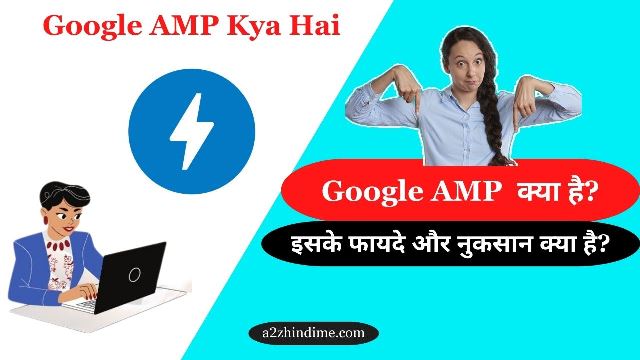 Google AMP Kya Hai