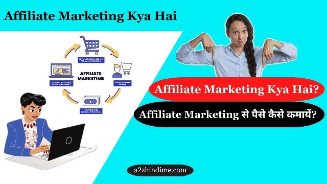 Affiliate Marketing Kya Hai