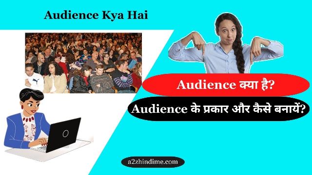 Audience Kya Hai