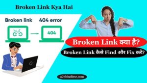 Broken Link Kya Hai