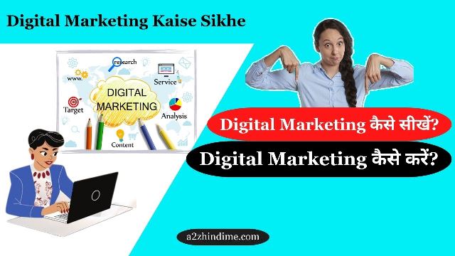 Digital Marketing Kaise Sikhe