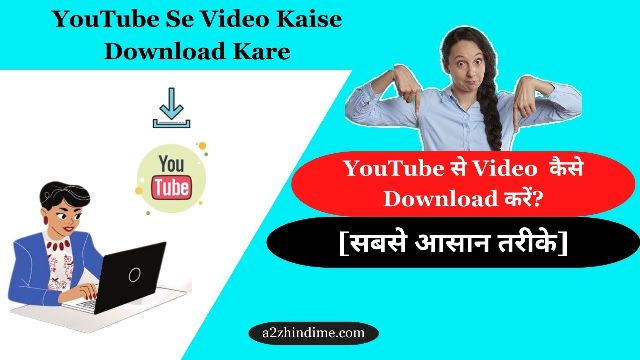 YouTube से Video कैसे Download करें