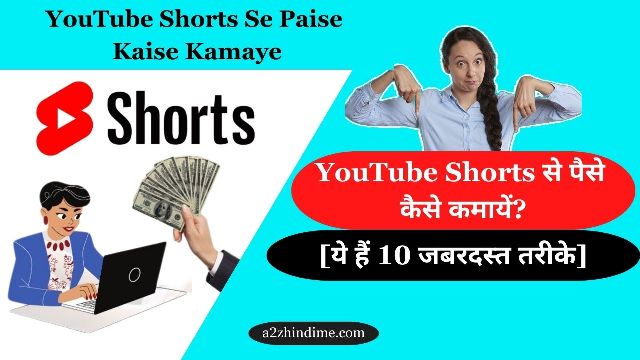 YouTube Shorts Se Paise Kaise Kamaye