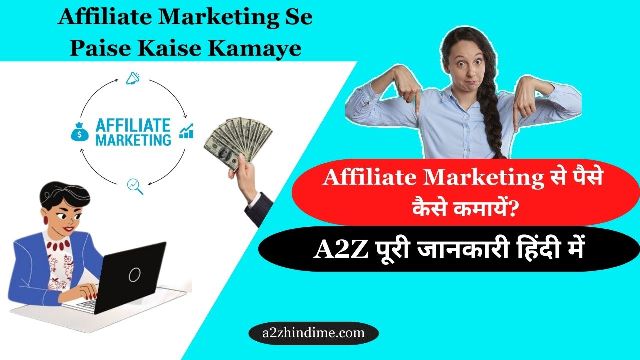 Affiliate Marketing Se Paise Kaise Kamaye