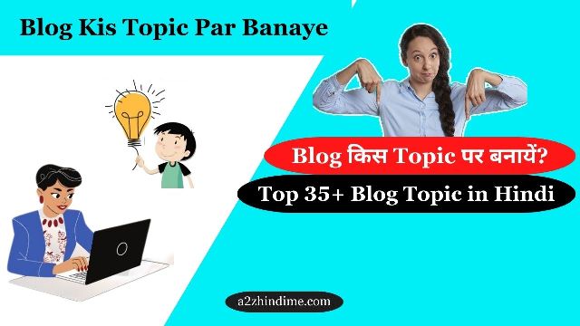 Blog किस Topic पर बनायें