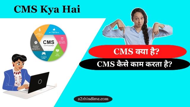 CMS Kya Hai