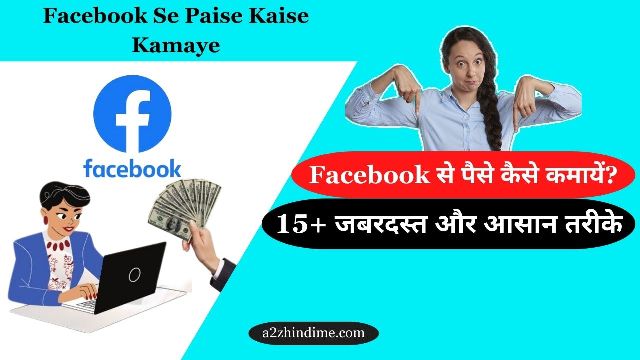 Facebook Se Paise Kaise Kamaye