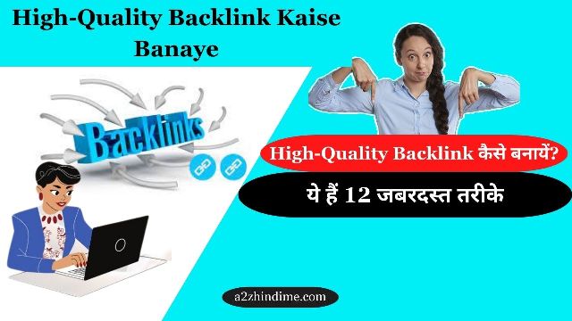 High Quality Backlink Kaise Banaye