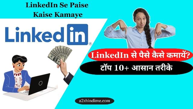 LinkedIn Se Paise Kaise Kamaye