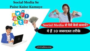 Social Media Se Paise Kaise Kamaye