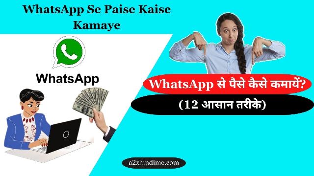 WhatsApp Se Paise Kaise Kamaye