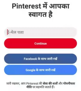 Pinterest Account Kaise Banaye