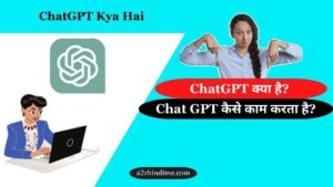 Chat GPT Kya Hai