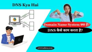 DNS Kya Hai