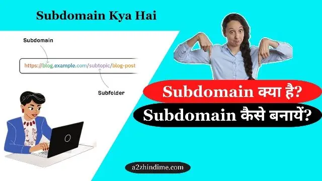 Subdomain Kya Hai