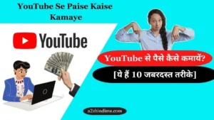 Youtube se paise kaise kamaye