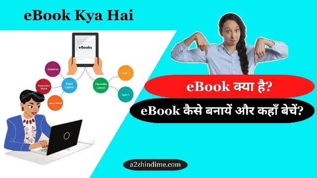 eBook Kya Hai