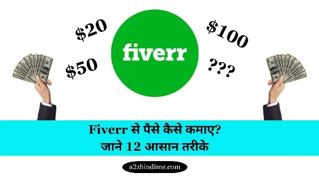 Fiverr Se Paise Kaise Kamaye