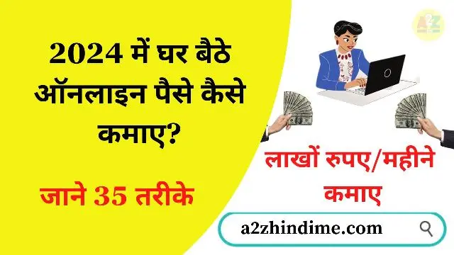 Online Paise Kaise Kamaye